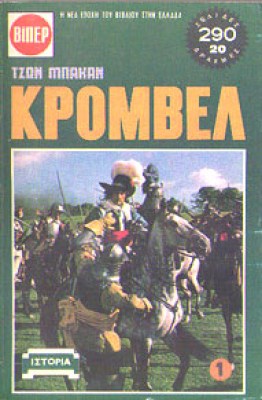 kromvel1