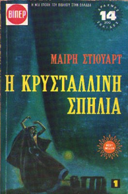 krystallini-spilia