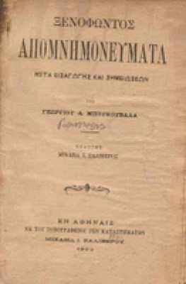 ksen-apomnimonevmata