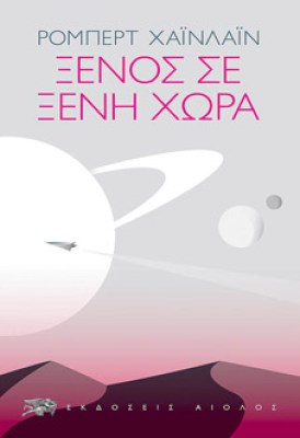 ksenos-aiolos