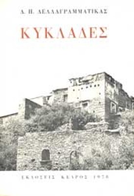 kyklades
