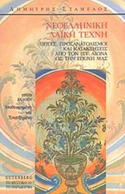 laikh-texnh