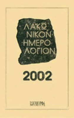 lak-hmer2002
