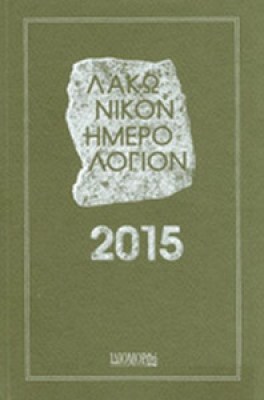 lakonikon2015