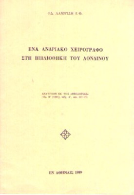 lampsid-andriako-xeirtog