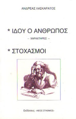 laskaratos3