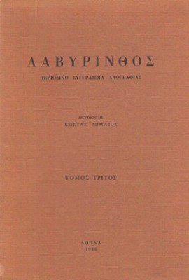 lavyrinthos