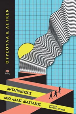 leguin-antapokr