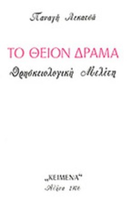 lekatsas