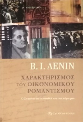 len-oikonom-romant