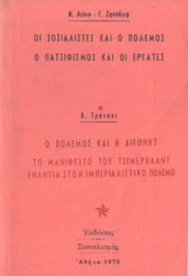 lenin-zinov-trotski