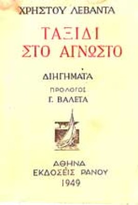levantas