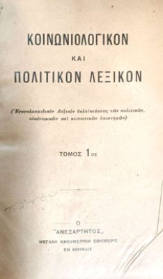lexiko-anex-mesa