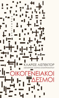 lisp-oikogeneiakoi