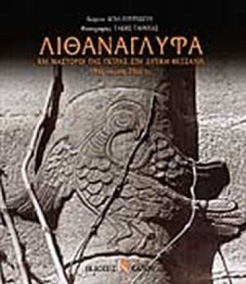 lithanaglufa