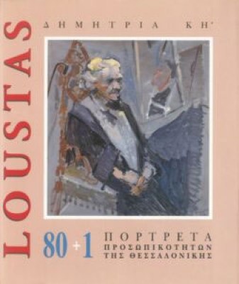 loustas
