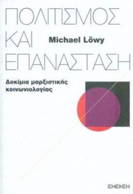 lowy-politismos