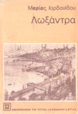 loxadras
