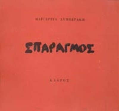 lymperaki
