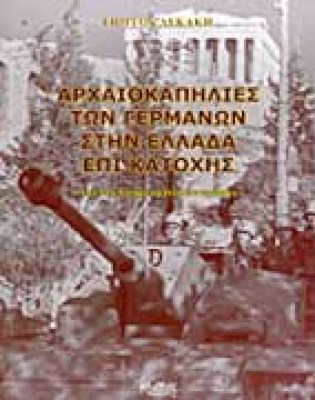 m-arxaiokapilies