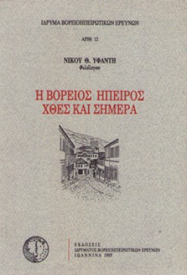 m-bor-hpeiros