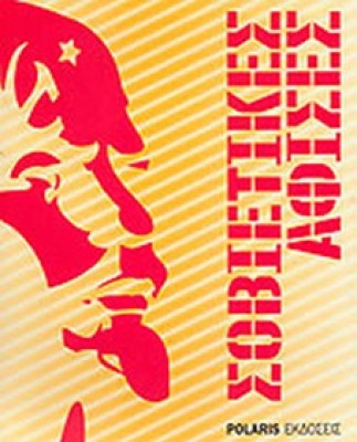 m-soviet-afis