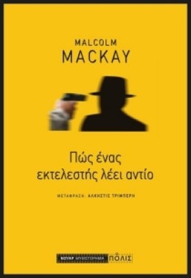 mackay-ektelestis