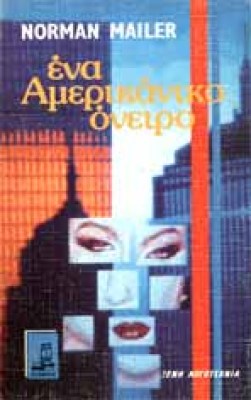 mailer-amerik-oneiro