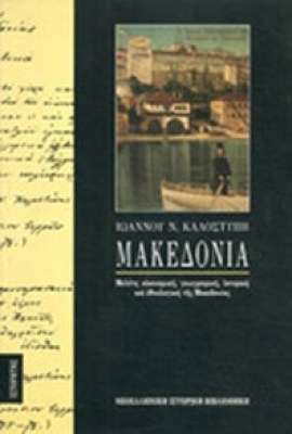 makedonia1