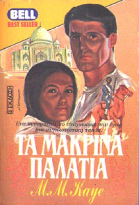 makrina-palatia