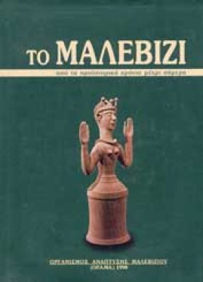 malevizi