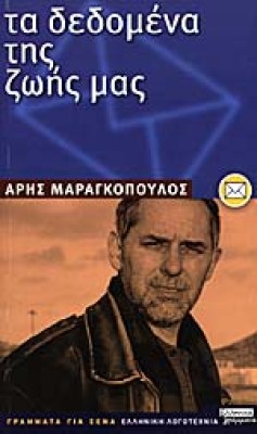 maragkopoulos