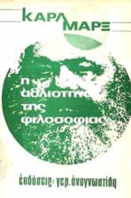 marx-athliotita
