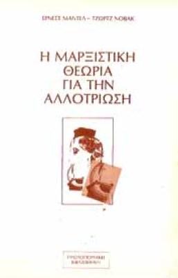 marx-theor-allotriosi