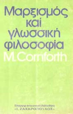 marxismos-glossiki-filosof