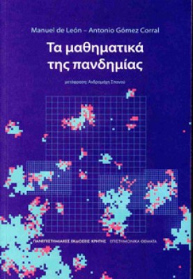 mathimatika-pandhmias