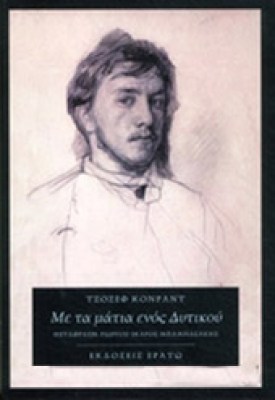 matia-dytikou