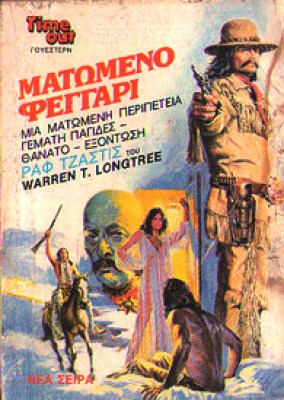 matomeno-feggari