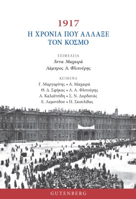 maxaira-flitouris_1917_2025