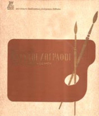 megaloi-zografoi1