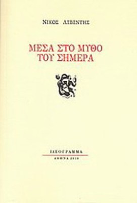 mesa-sto-mitho
