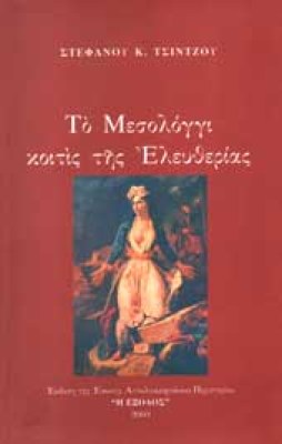 mesologgi-koitis
