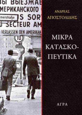 mikra-kataskop
