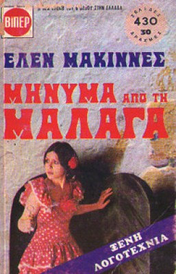 minyma-malaga