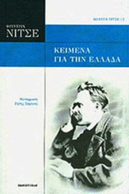 mitse-ellada