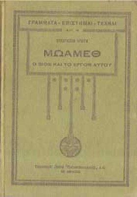 moameth