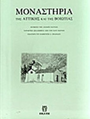 monastiria-attikis