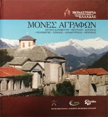 mones-agrafon