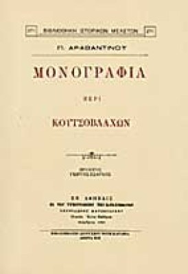 monografia-koutsovlaxon
