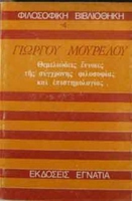 mourelos